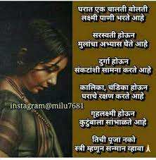 May these quotes inspire you to respect women. Girl Respect Quotes In Marathi Respect Girl Respect Women Quotes Life Quotes Gita Quotes Dogtrainingobedienceschool Com