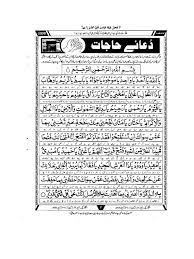 Dua I Hajat And Collection Of Wazife Please Read And Recite According To Written Directions Spe Quran Quotes Inspirational Islamic Love Quotes Islamic Phrases