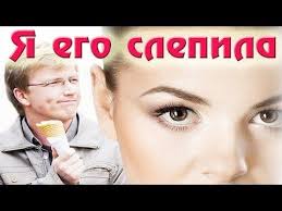 все песни из фильма верни мою любовь скачать бесплатно Olesya Fattahova V Filme Ya Ego Slepila 2012 Youtube Filmy