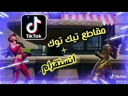 افضل مقاطع تيك توك لي فورت نايت و قراند لقطات انستقرام مضحكة ٦٢ Fortnite Youtube
