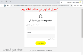شات رحيق الشوق الجوال,شات كتابي,دردشة صوتية,شات الرحيق,شات رحيق الشوق للجوال,دردشة رحيق الشوق,شات عشق,شات عشق للجوال,شات عشق الصوتي,شات فلة الرحيق,شات فلة عشق,شات فلة الصوتي,شات قلوب الصوتي,شات الخليج الصوتي,شات تعب. ØªØ­Ù…ÙŠÙ„ Ø³Ù†Ø§Ø¨ Ø´Ø§Øª Ù„Ù„ÙƒÙ…Ø¨ÙŠÙˆØªØ± 2021 Ø¹Ø±Ø¨ÙŠ ÙˆÙŠÙ†Ø¯ÙˆØ² Snapchat For Pc Windows 7 8 10