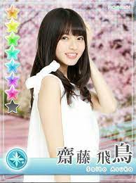 齋藤飛鳥乃木恋カード おしゃれまとめの人気アイデア pinterest yudhi prasetyo 齊藤 飛鳥 あしゅ 斉藤飛鳥
