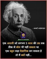 Nobel prize in physics, copley medal, max planck medal, more… 68 Motivation For Life Changing In Hindi Quotes Ideas Hindi Quotes Motivation Motivational Quotes