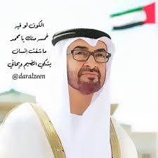 محمد بن زايد Abu Dhabi Travel Learning Arabic Uae