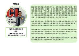 林懷高- Alumni - Hong Kong Metropolitan University