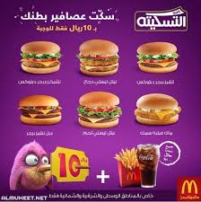أسعار منيو ماكدونالدز 2020 موقع المحيط