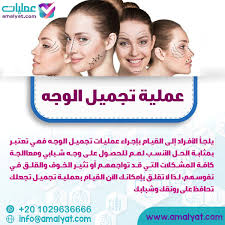 عمليات التجميل النسائي الدليل الكامل لأشهر الإجراءات التجميلية لتحسين الشكل  والثقة بالنفس - عمليات