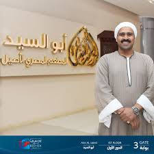 Red Sea Mall رد سي مول النكهة المصرية لها طابع مختلف ومزاج غير جربها اليوم على الغداء من مطعم أبو السيد في ردسي مول Enjoy A Delicious Egyptian Cuisine Experience At