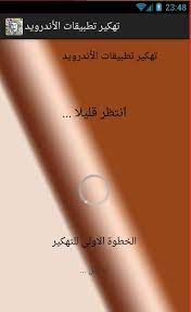 تطبيق الشاشة الشفافة للاندرويد خطير لا تخبر بة أحد. ØªÙ‡ÙƒÙŠØ± ØªØ·Ø¨ÙŠÙ‚Ø§Øª Ø§Ù„Ø£Ù†Ø¯Ø±ÙˆÙŠØ¯ Prank Fur Android Apk Herunterladen