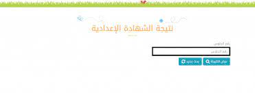 ظهرت الآن نتيجة الصف الثالث الإعدادي محافظة الجيزة وبلغت نسبة وتأتي محافظة الجيزة من أوائل المحافظات التي تظهر بها نتيجة الشهادة الإعدادية مع نتيجة الإعدادية محافظة القاهرة 2020 وكذلك نتيجة. Ø§Ù„Ø¨ÙˆØ§Ø¨Ø© Ø§Ù„Ø¥Ù„ÙƒØªØ±ÙˆÙ†ÙŠØ© Ø¸Ù‡Ø±Øª Ù†ØªÙŠØ¬Ø© Ø§Ù„Ø´Ù‡Ø§Ø¯Ø© Ø§Ù„Ø§Ø¹Ø¯Ø§Ø¯ÙŠØ© Ù…Ø­Ø§ÙØ¸Ø© Ø§Ù„Ø¬ÙŠØ²Ø© 2020 Ø§Ù„ØªØ±Ù… Ø§Ù„Ø£ÙˆÙ„ ÙÙŠØªÙˆ
