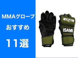 Mma グローブ おすすめ