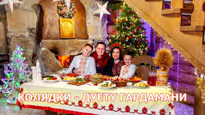 A compilation of beautiful ukrainian christmas music. Kolyadki 2020 2021 Duet Gardamani Youtube