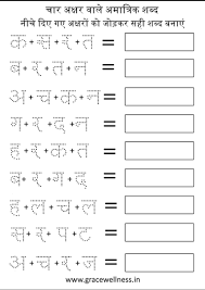 Basic hindi words and word formation without matras made very . Amatrik Shabd Worksheet Bina Matra Wale Shabd 4 Letter Words Hindi Worksheet Download Printables Worksheets Digital Art Read Articles