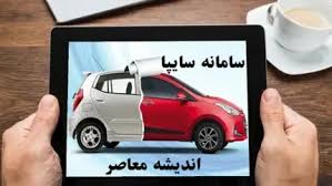 سایپا