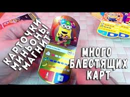 Ok Google как играть в карточки гадкий я 3 Raspakovka Kartochek Gadkij Ya3 Chast 4 Kartochki Minony Magnit Obzor Youtube