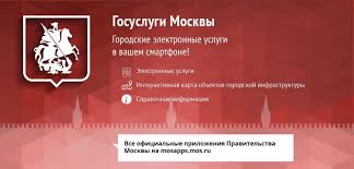 Личном кабинете на портале mos.ru. Zachem Nuzhna Registraciya Na Mos Ru I Na Gosuslugi Ru