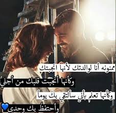 صور رومانسيه أجمل الصور الرومانسية مكتوب عليها كلام حب بفبوف arabic love quotes photo words