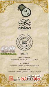 منيو ورقم سلسلة مطاعم وكافية الخديوي دليل بلدي