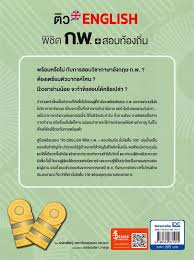 ข้อสอบ ก.พ 63 ออกอะไรบ้าง ถ้าคุณกำลังจะเข้าสอบ ก.พ.ในปี 2563 นี้และยังสงสัยว่า ช้อสอบ ก.พ. à¸• à¸§ English à¸ž à¸Š à¸• à¸ à¸ž à¸ªà¸­à¸šà¸— à¸­à¸‡à¸– à¸™ à¸£ à¸²à¸™à¸«à¸™ à¸‡à¸ª à¸­à¸™à¸²à¸¢à¸­ à¸™à¸—à¸£