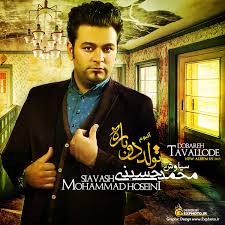 Siavash Mohammad Hosseini Tavallode Dobareh