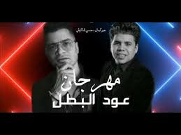 Maybe you would like to learn more about one of these? ØªØ­Ù…ÙŠÙ„ Ù…Ù‡Ø±Ø¬Ø§Ù† Ø¹ÙˆØ¯ Ø§Ù„Ø¨Ù†Ø§Øª Ø¹Ø§Ù„ÙŠ Ø­Ø³Ù† Ø´Ø§ÙƒÙˆØ´ 2020 Ù…Ø¨Ø¯Ø¹Ùˆ Ù…ØµØ±