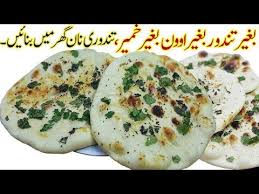 Naan Without Tandoor I No Oven No Tandoor No Yeast Naan Recipe I Tandoori Naan Recipe Youtube Tandoori Naan Recipe Naan Recipe Naan