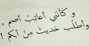 مسجات عتاب وحب وزعل رومانسية للزوج Words Quotes Words Arabic Calligraphy