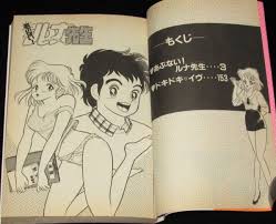 上村純子 あぶない！ルナ先生（1） 講談社KCM 昭和61年8月初版 | 絶版漫画専門 じゃんくまうす