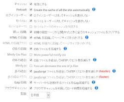 初心者にも扱いやすいwordpressキャシュプラグイン Wp Fastest Cache の使い方