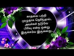 Birthday Wishes For Husband With Love In Tamil 