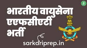 Air Force AFCAT Recruitment 2025 : एयरफोर्स एएफसीएटी सीधी भर्ती