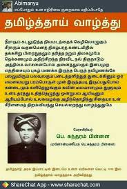 தம ழ த ய வ ழ த த Language Quotes Buddhism Quote Tamil Motivational Quotes