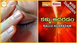 Flick·ered , flick·er·ing , flick·ers v. Is Flickering Eyes Good Or Bad Kallu Adaradam Superstition Nammakam Nijam Bhakti Youtube