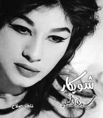 كتب حجل شوكار