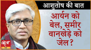 Aryan Got bail! What about Sameer? I CRUISE PARTY CASE I BOMBAY HIGH COURT