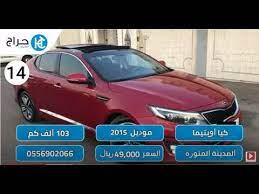 موقع حراج السيارات سيارات مستعملة بسعر يبدأ من 6000 ريال youtube