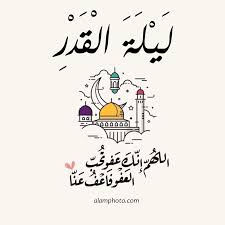 حم ۝ وَالْكِتَابِ الْمُبِينِ ۝ إِنَّا. Ø£Ø¬Ù…Ù„ ØµÙˆØ± Ù„ÙŠÙ„Ø© Ø§Ù„Ù‚Ø¯Ø± 2021 Ø¹Ø§Ù„Ù… Ø§Ù„ØµÙˆØ±