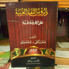 We did not find results for: Durusul Lughah Al Arabiyah Gontor Jilid 1 2 Shopee Indonesia