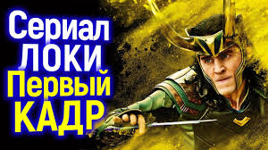 Том хиддлстон, оуэн уилсон, софи ди мартино и др. Pervyj Kadr Seriala Loki Ot Marvel Vsyo Chto Nam Izvestno Youtube