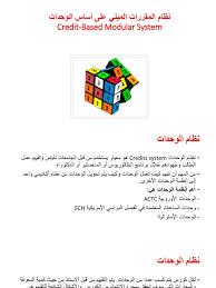 نظام المقررات