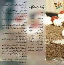 Black Forest Cake Recipe In Urdu Black Forest Cake Recipe In Urdu Amp English Black Forest Cake Lava Cake Recipe Easy Cake Recipes