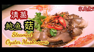 清蒸鲍鱼菇 口感有如白斩鸡二度 淋上特制酱汁 再搭配香油饭与辣椒 只能一个字形容 讚 youtube vegetarian dishes steamed oysters vegetarian
