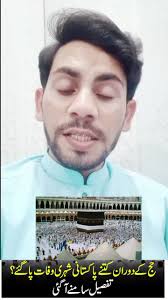 Hajj 2025 Latest Update: 18 Pakistani Hujjaj Deaths