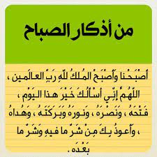 اذكار الصباح google search quran verses verses quotes