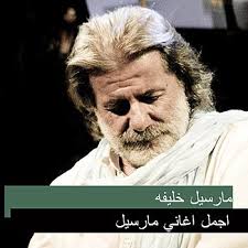 Rita — Marcel Khalife