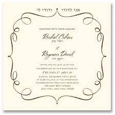 Jewish Invitation Wedding Invitation Wording Wedding Invitation Images Wedding Invitations
