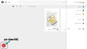 This feature is available within a chrome browser. Ø´Ø±Ø­ Google Docs Ø¨Ø§Ù„ØªÙØµÙŠÙ„ Ø§Ù„Ø¥Ø³ØªØ®Ø¯Ø§Ù… ÙˆØ·Ø±ÙŠÙ‚Ø© Ù…Ø´Ø§Ø±ÙƒØ© Ø§Ù„Ù…Ù„ÙØ§Øª