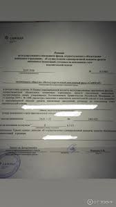 Otzyv O Negosudarstvennyj Pensionnyj Fond Safmar Rossiya Moskva Realnost Prevzoshla Ozhidaniya