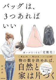 ミニマ リスト さよ 離婚