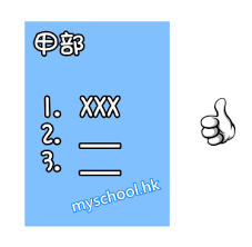 Include (or exclude) self posts. å°ä¸€çµ±ä¸€æ´¾ä½å¡«è¡¨7å¤§å¿…å‹ç§˜æŠ€ 2012 2013å¹´åº¦æ›´æ–° My School Hk